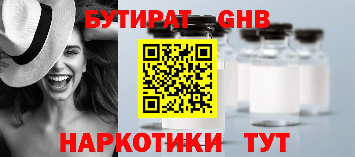 Бутират  БУТИРАТ 99%  Вход с VPN  Киржач 