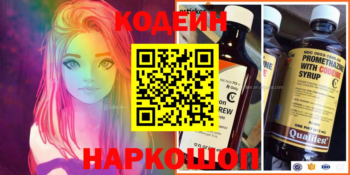 Codein Purple Drank  Кодеиновый сироп Lean Purple Drank  Киржач  Вход с VPN 