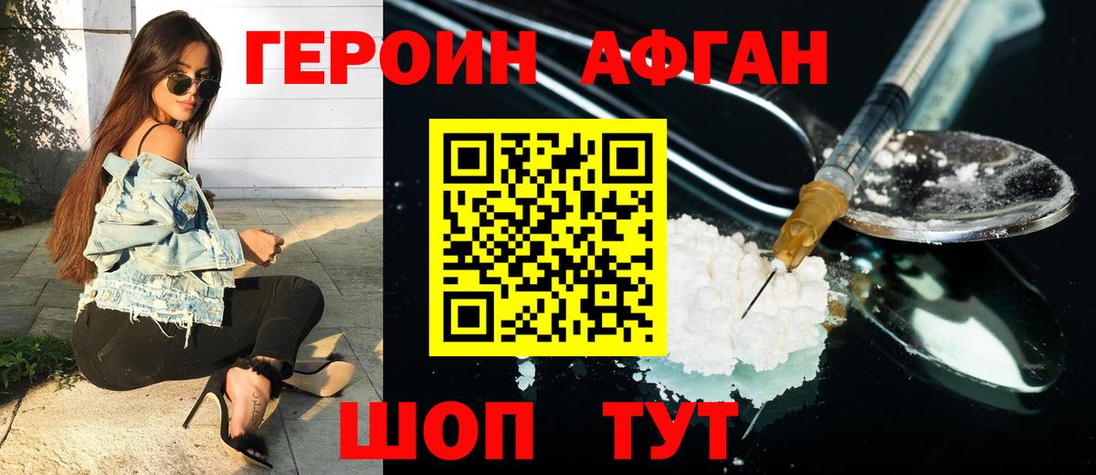 Героин Heroin  Вход с VPN  Киржач 