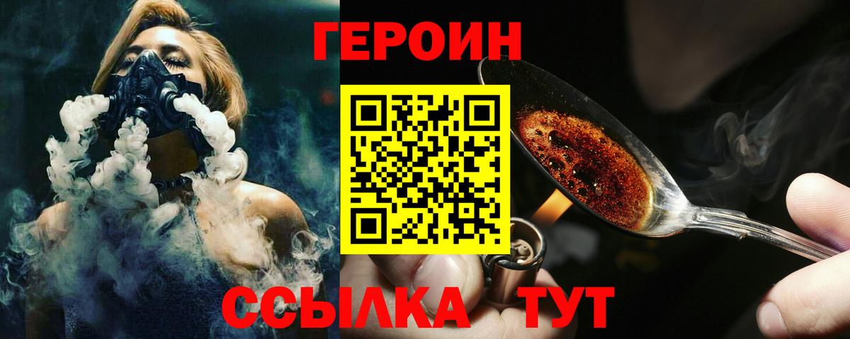 Героин белый Киржач