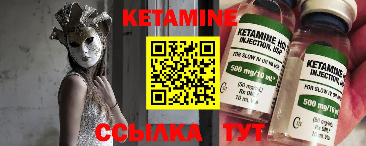 Кетамин VHQ Киржач