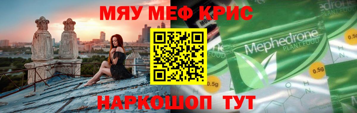 МЕФ  МЯУ-МЯУ mephedrone  Вход с VPN  Киржач  МЯУ-МЯУ 4 MMC  МЯУ-МЯУ 