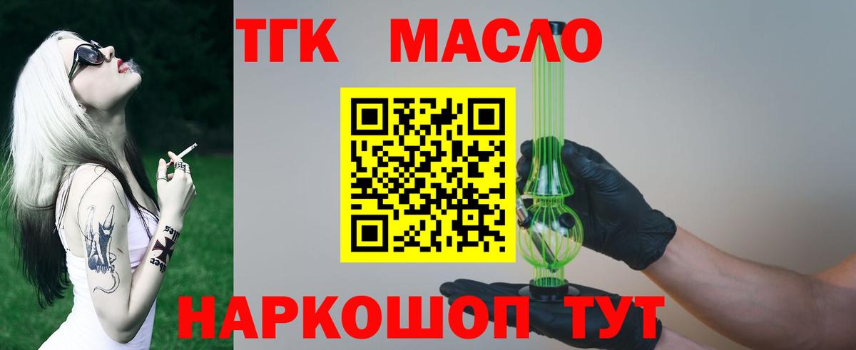 ТГК гашишное масло Киржач